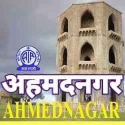 air ahmednagar - ShriLahari.Com air ahmednagar