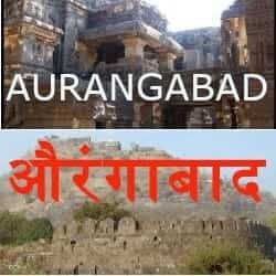 air aurangabad - ShriLahari.Com air aurangabad