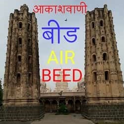 air beed - ShriLahari.Com air beed