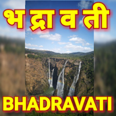 air bhadravati - ShriLahari.Com air bhadravati