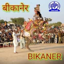 air bikaner - ShriLahari.Com air bikaner