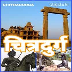 air chitradurga - ShriLahari.Com air chitradurga