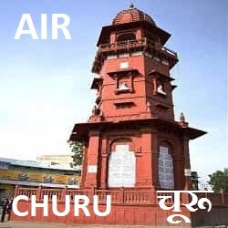air churu - ShriLahari.Com air churu