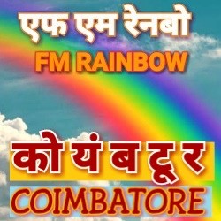 air coimbatore fm rainbow - ShriLahari.Com air coimbatore fm rainbow