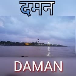air daman - ShriLahari.Com air daman
