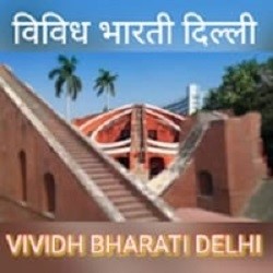 air delhi vividh bharati - ShriLahari.Com air delhi vividh bharati