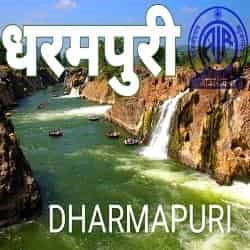 air dharmapuri - ShriLahari.Com air dharmapuri