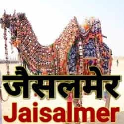 air jaisalmer - ShriLahari.Com air jaisalmer