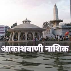 air nasik - ShriLahari.Com air nasik