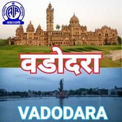 air vadodara - ShriLahari.Com air vadodara