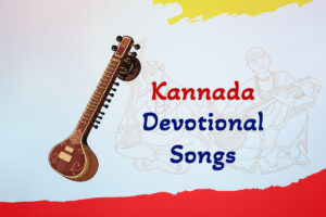 Kannada Devotional Songs