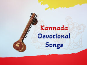 Kannada Devotional Songs