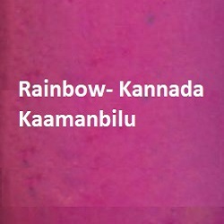 rainbow kannada kaamanbilu - ShriLahari.Com rainbow kannada kaamanbilu