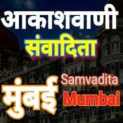 samvadita mumbai - ShriLahari.Com samvadita mumbai