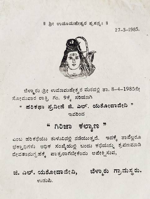 Shri Umamaheshwara Mutt Belmar Harikatha 1985