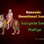 Sojugada Sooju Mallige