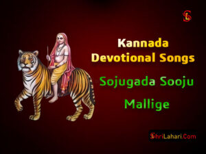 Sojugada Sooju Mallige