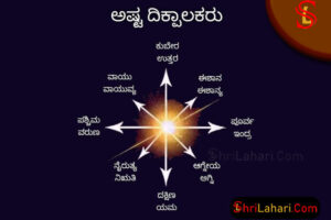 ಅಷ್ಟ ದಿಕ್ಪಾಲಕರು