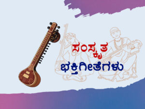 Read more about the article ಮಧುರ ಮಧುರ ಮೀನಾಕ್ಷಿ – ಸಾಹಿತ್ಯ
